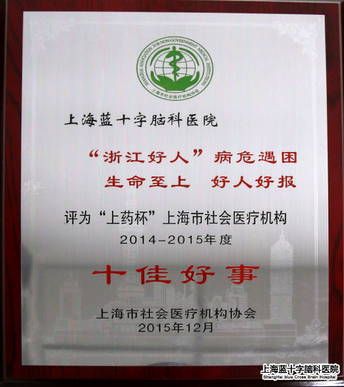 �������㽭���ˡ������� �Ϻ��{(l��n)ʮ���X���t(y��)Ժ�s�@��ʮ���¡��Q(ch��ng)̖(h��o)