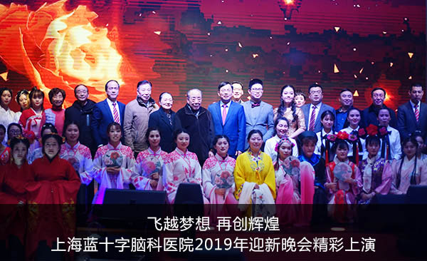 �wԽ��(m��ng)�� �ل�(chu��ng)�x�� | �Ϻ��{(l��n)ʮ���X���t(y��)Ժ2019��ӭ�����(hu��)��������