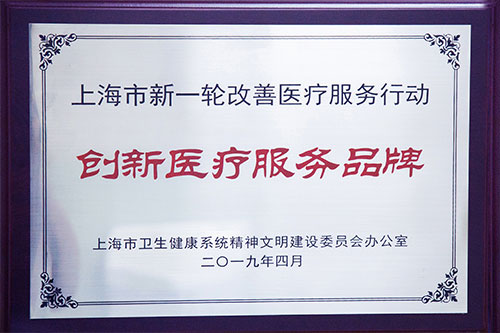 �Ϻ��{(l��n)ʮ���X���t(y��)Ժ�@�u�����Ϻ��С���(chu��ng)���t(y��)������(w��)Ʒ�ơ�